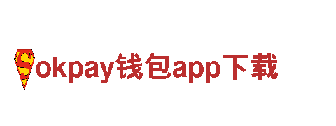 okpay钱包app下载-铸就辉煌，钢铁之梦